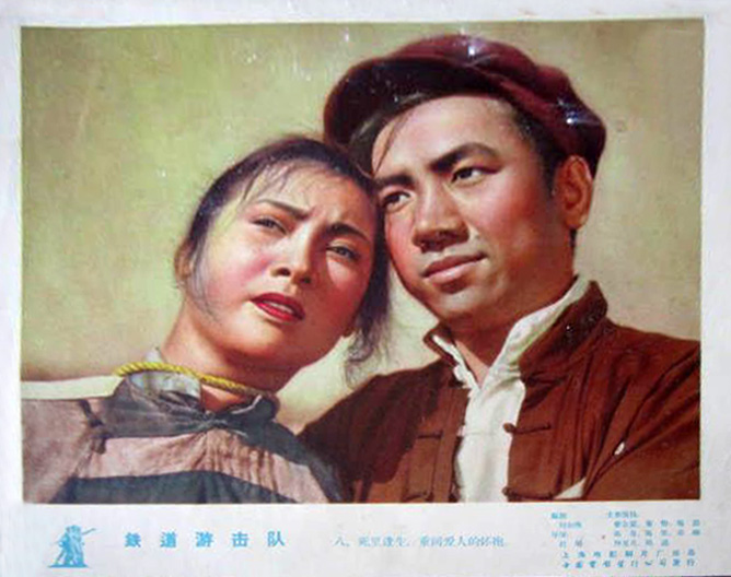 铁道游击队剧照的剧照