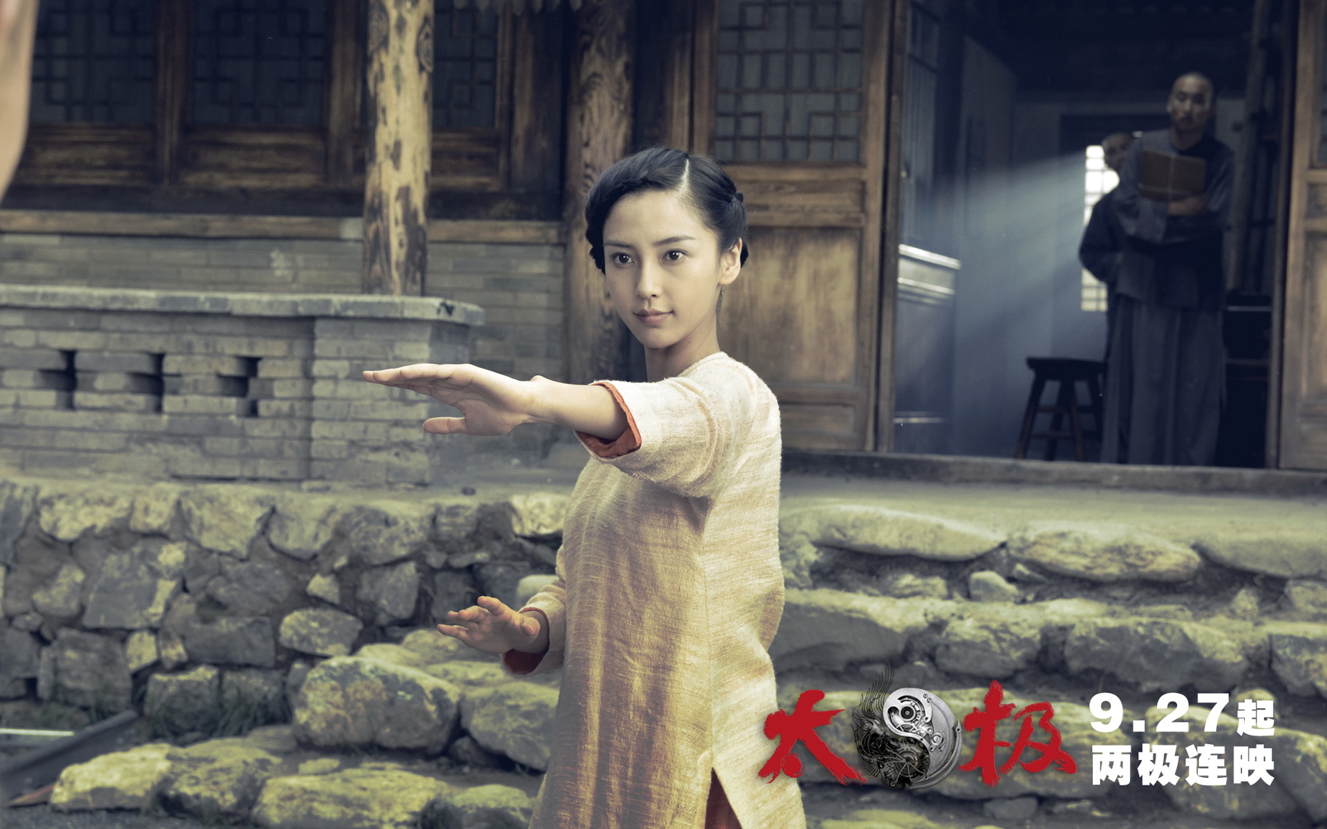 太极1：从零开始剧照的剧照