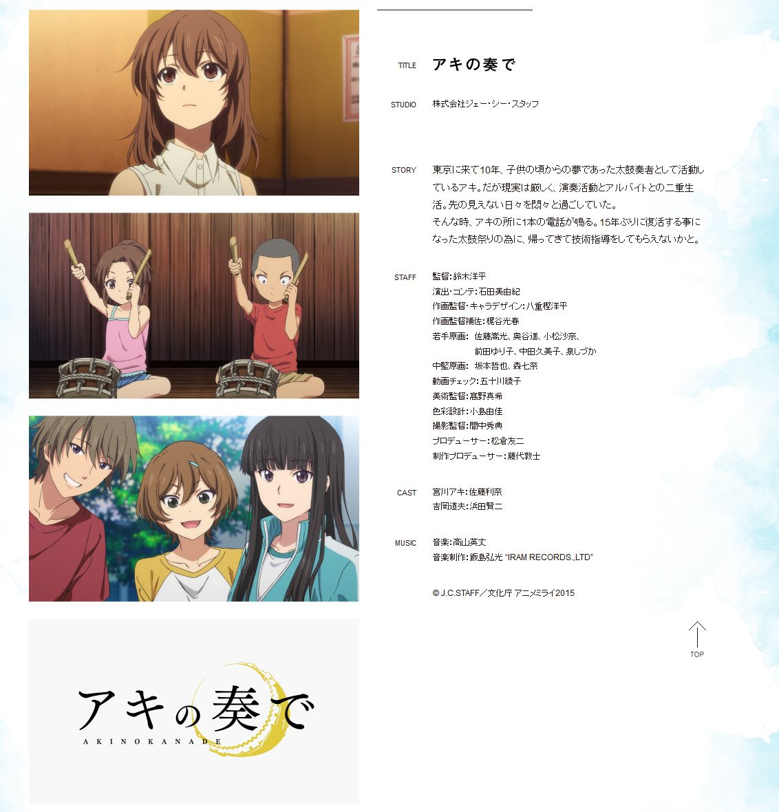 秋之鼓点剧照的剧照