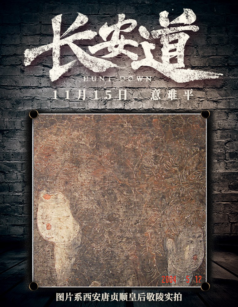 长安道剧照的剧照