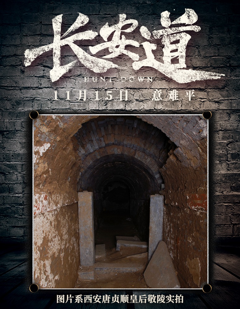 长安道剧照的剧照