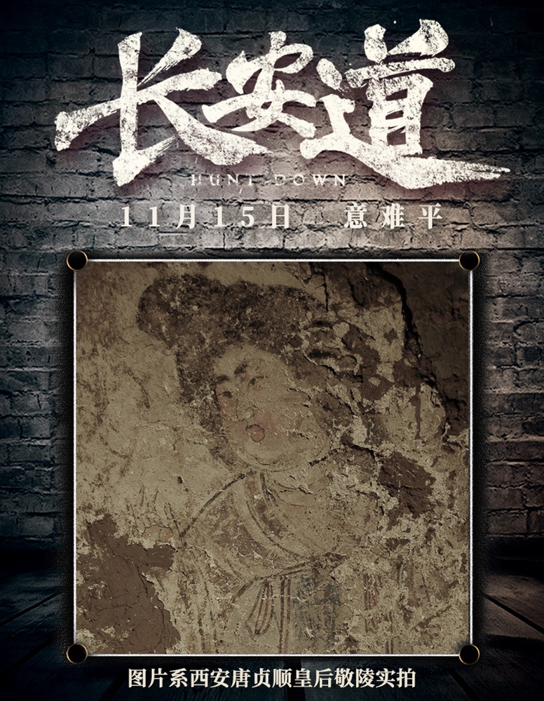 长安道剧照的剧照