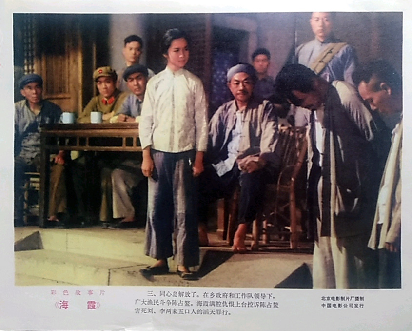 海霞剧照的剧照