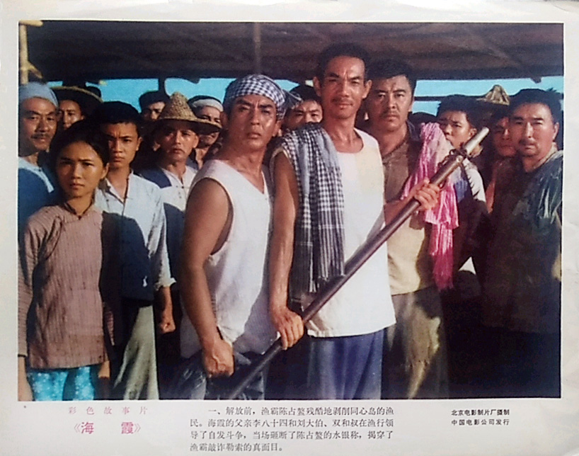 海霞剧照的剧照