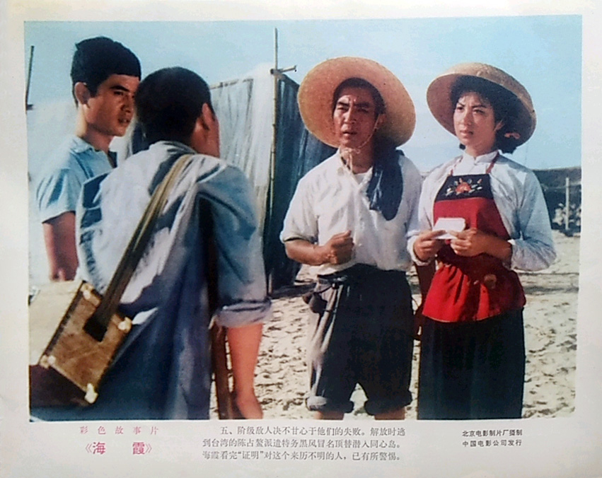 海霞剧照的剧照