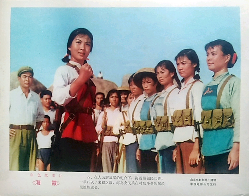 海霞剧照的剧照