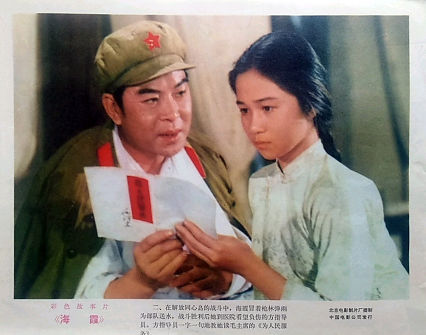 海霞剧照的剧照