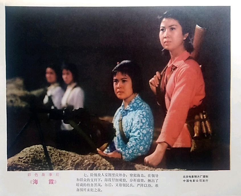 海霞剧照的剧照
