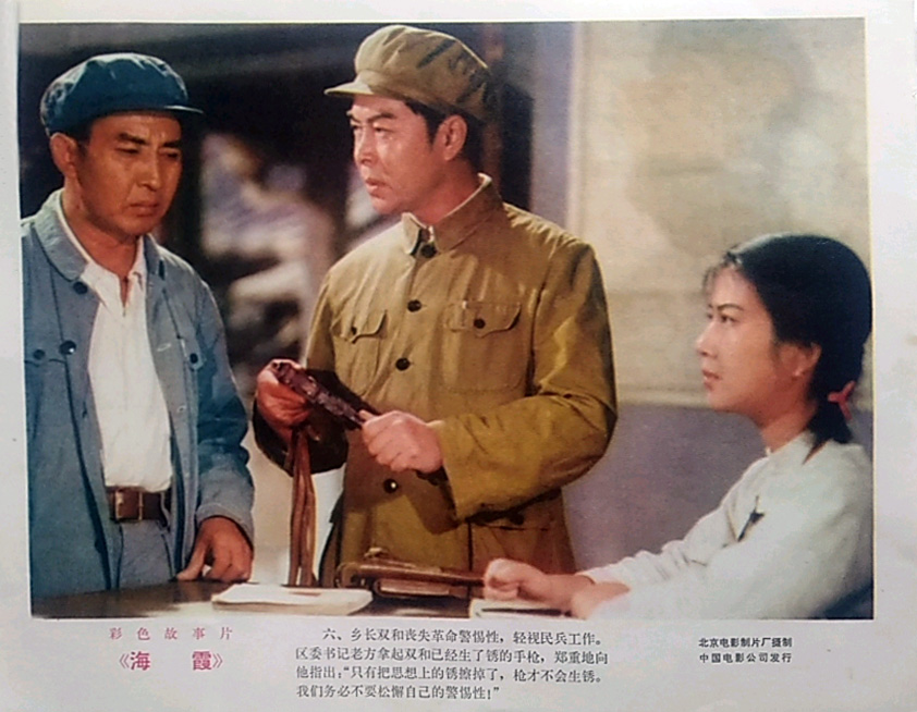 海霞剧照的剧照