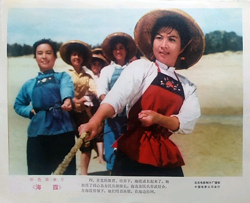 海霞剧照的剧照