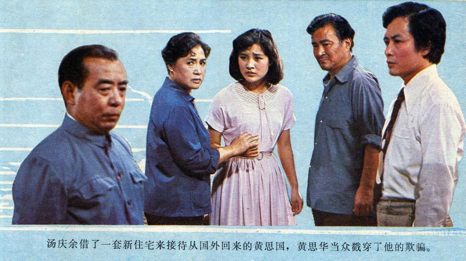 海外赤子剧照的剧照