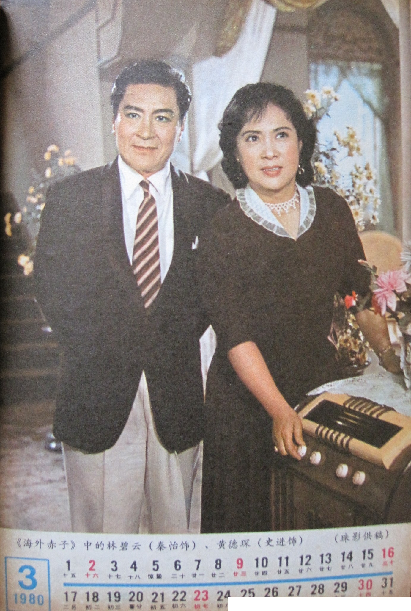 海外赤子剧照的剧照