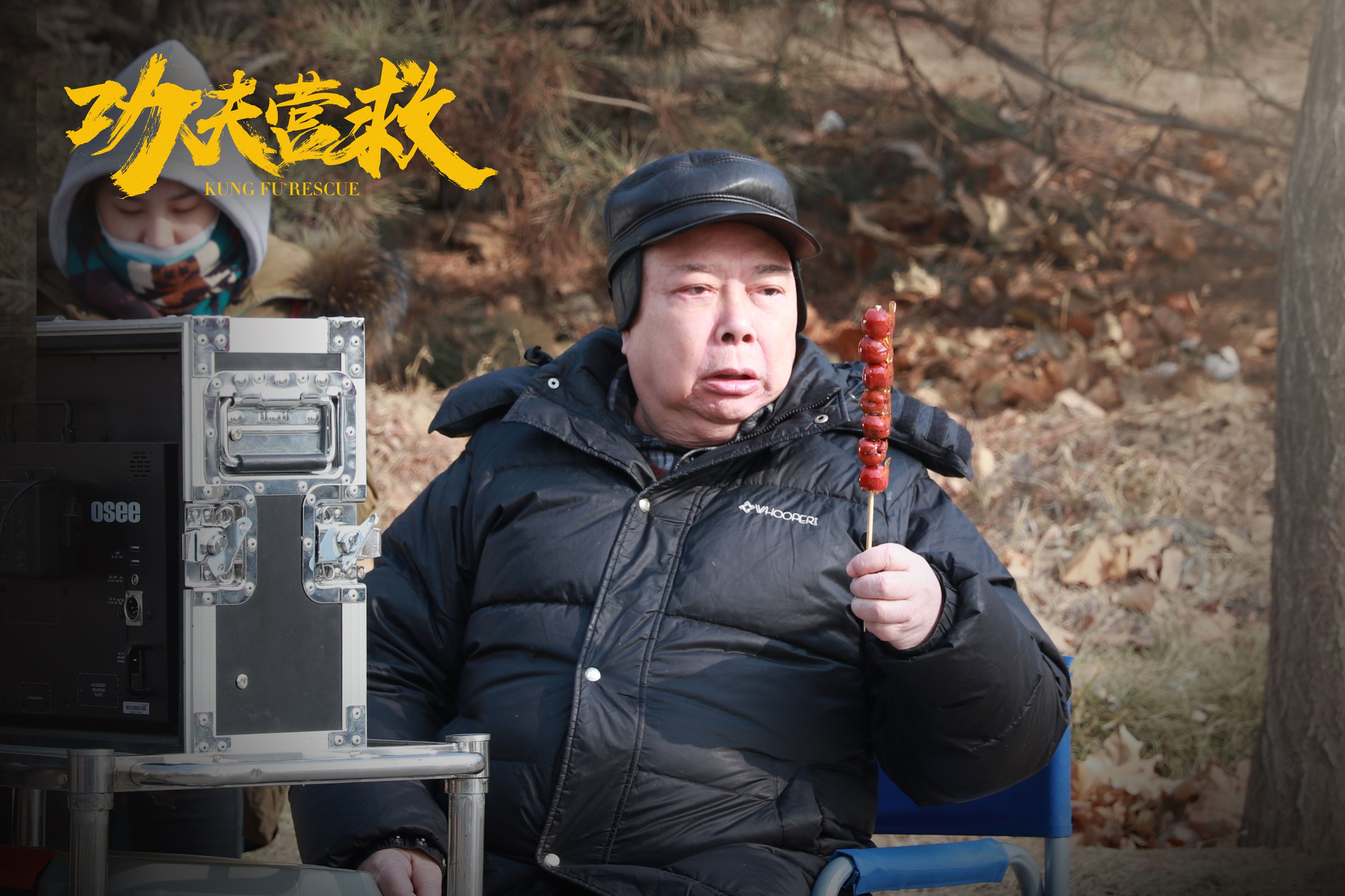 功夫营救剧照的剧照