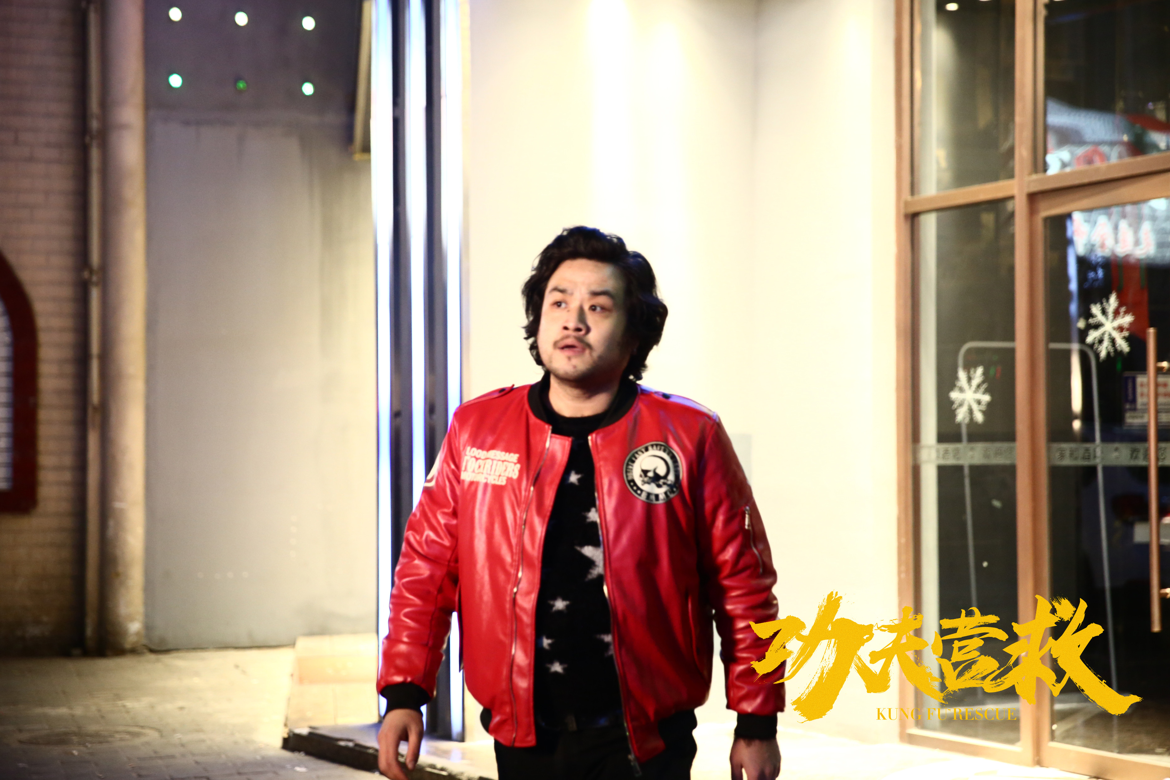 功夫营救剧照的剧照