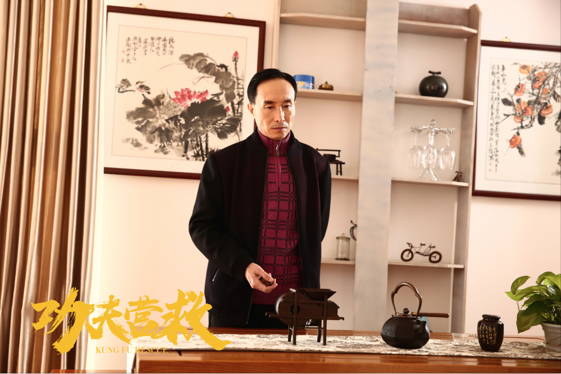 功夫营救剧照的剧照