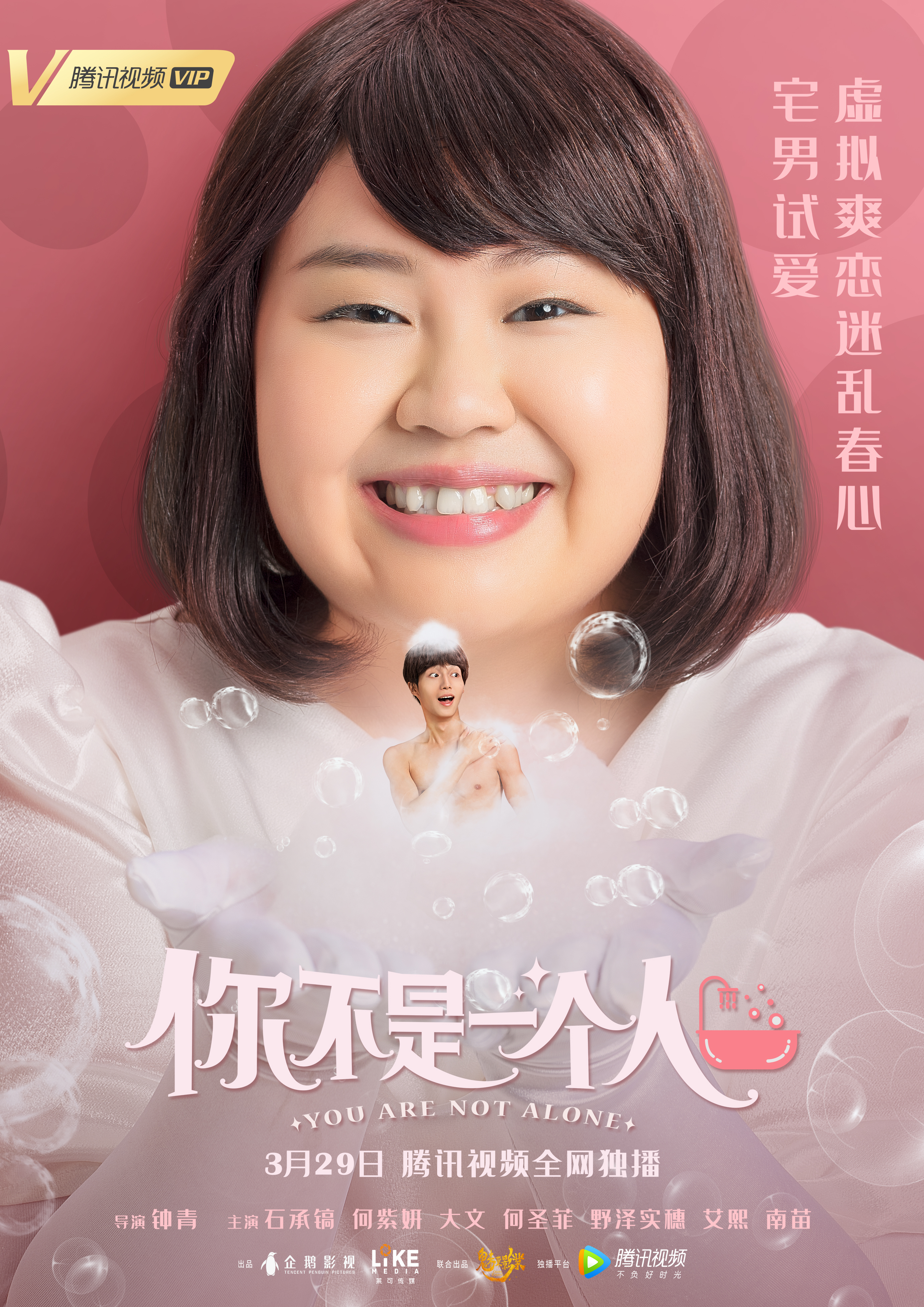 你不是一个人剧照的剧照