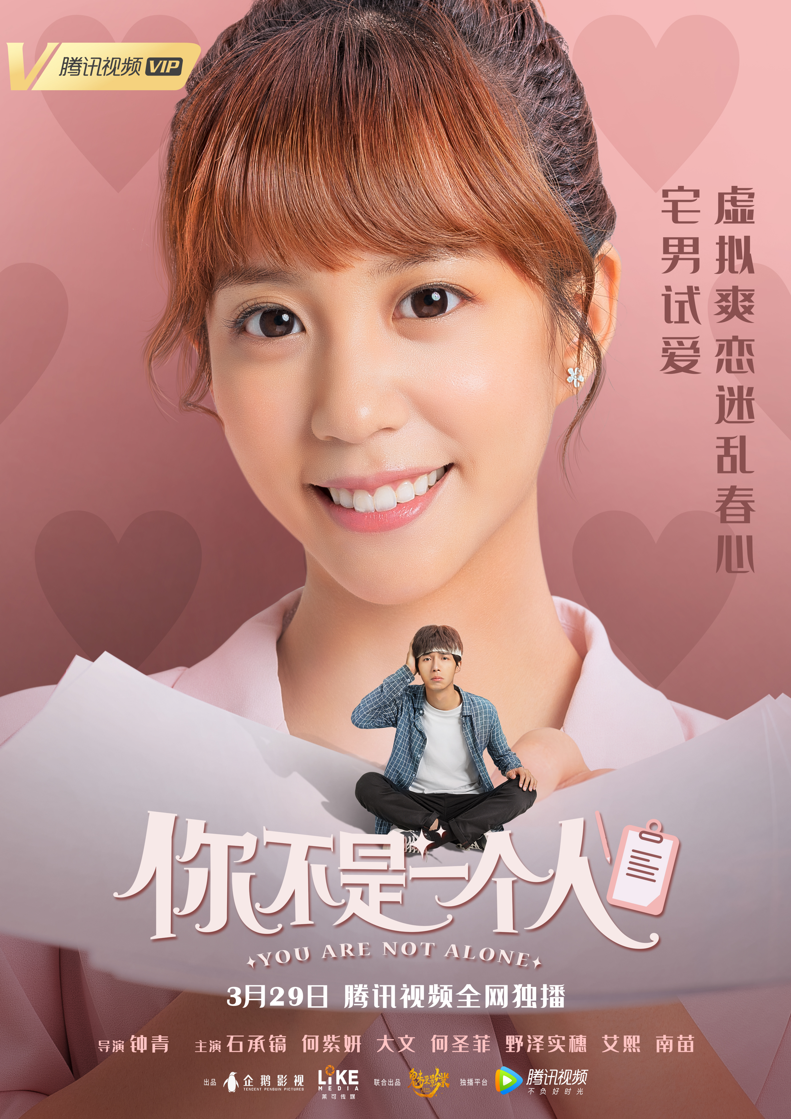 你不是一个人剧照的剧照