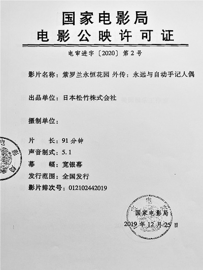 紫罗兰永恒花园外传：永远与自动手记人偶剧照的剧照