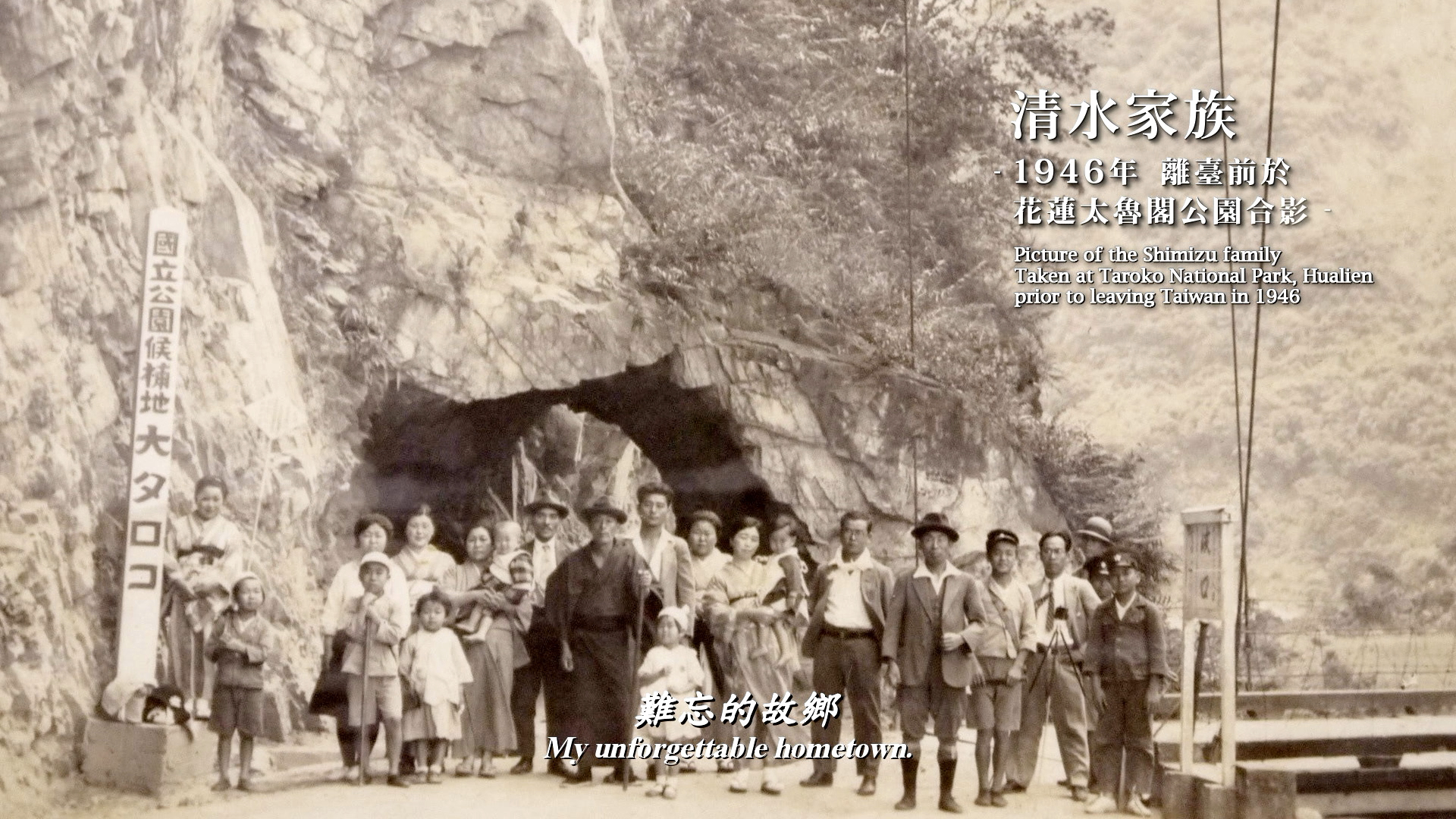 湾生回家剧照的剧照