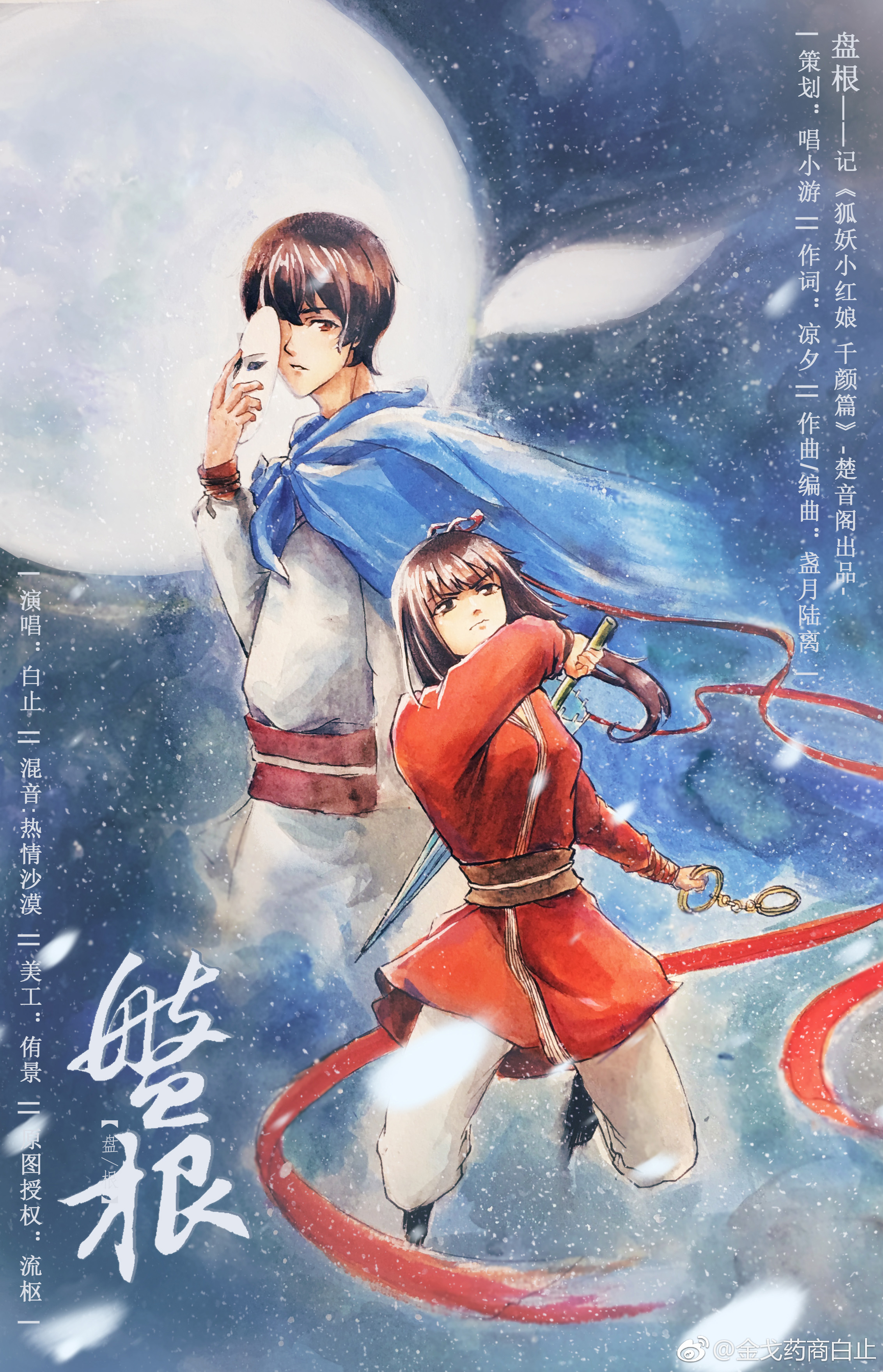 狐妖小红娘剧场版：千颜剧照的剧照