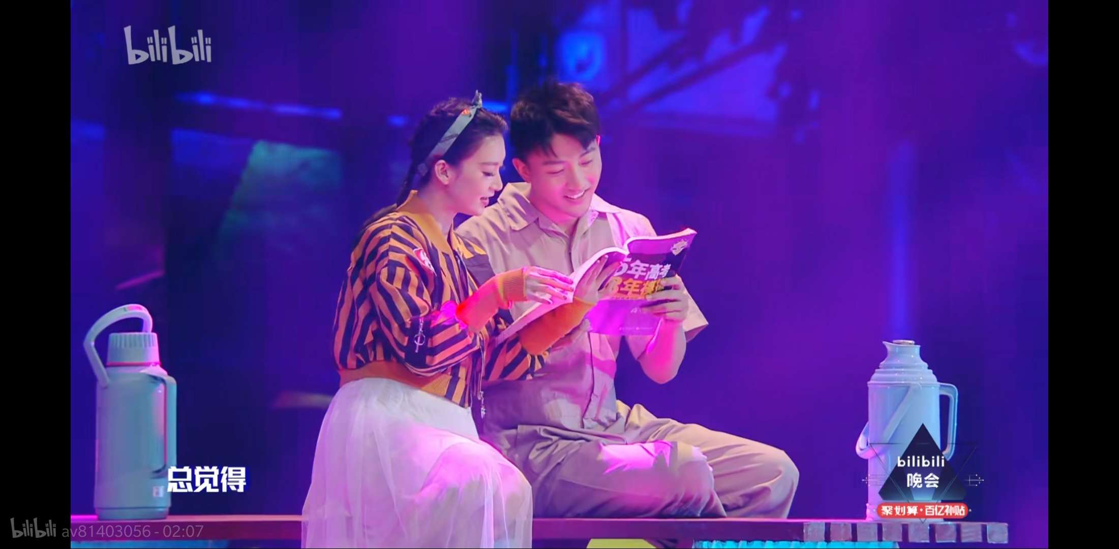 bilibili晚会二零一九最美的夜剧照的剧照