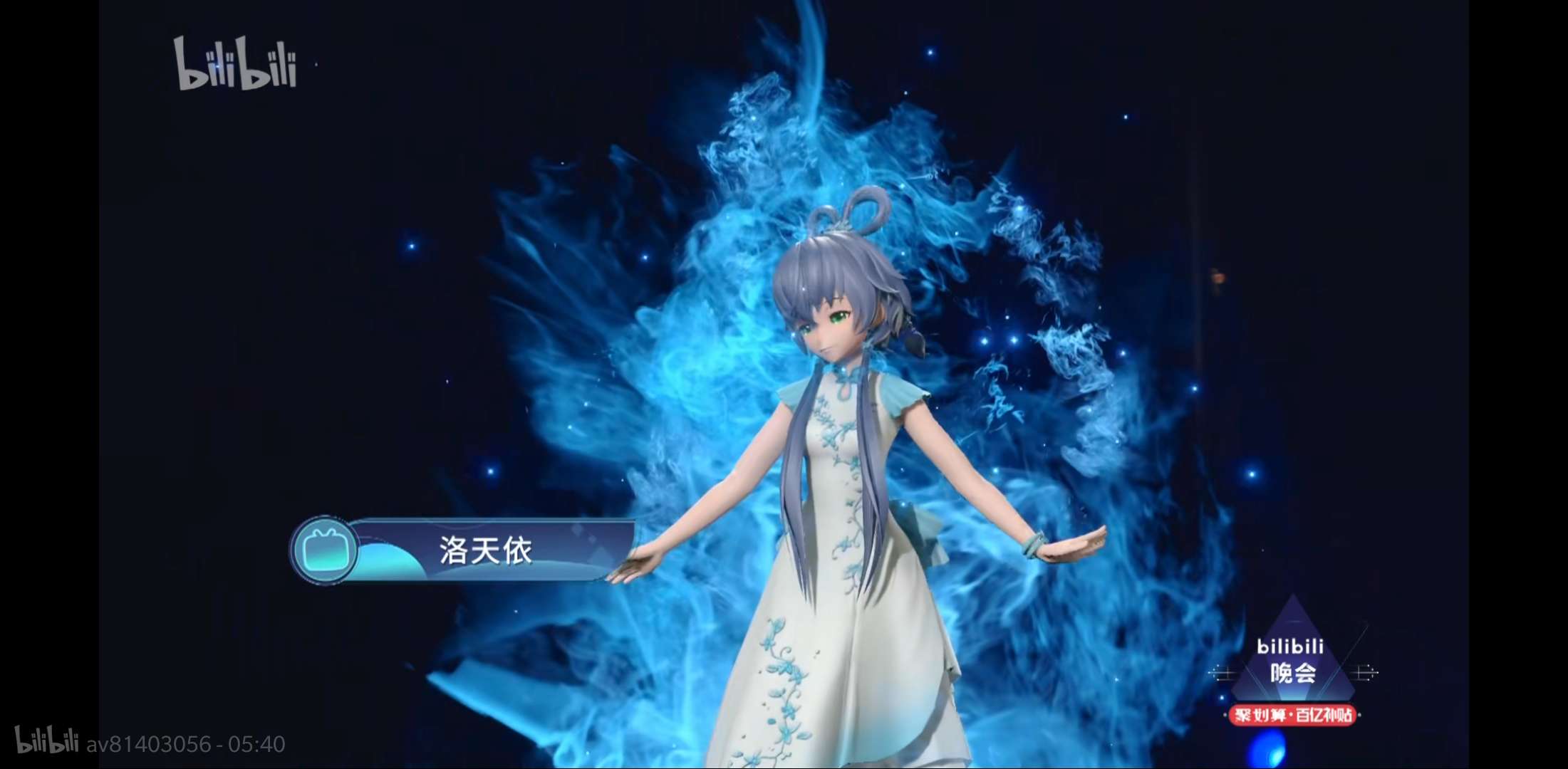 bilibili晚会二零一九最美的夜剧照的剧照