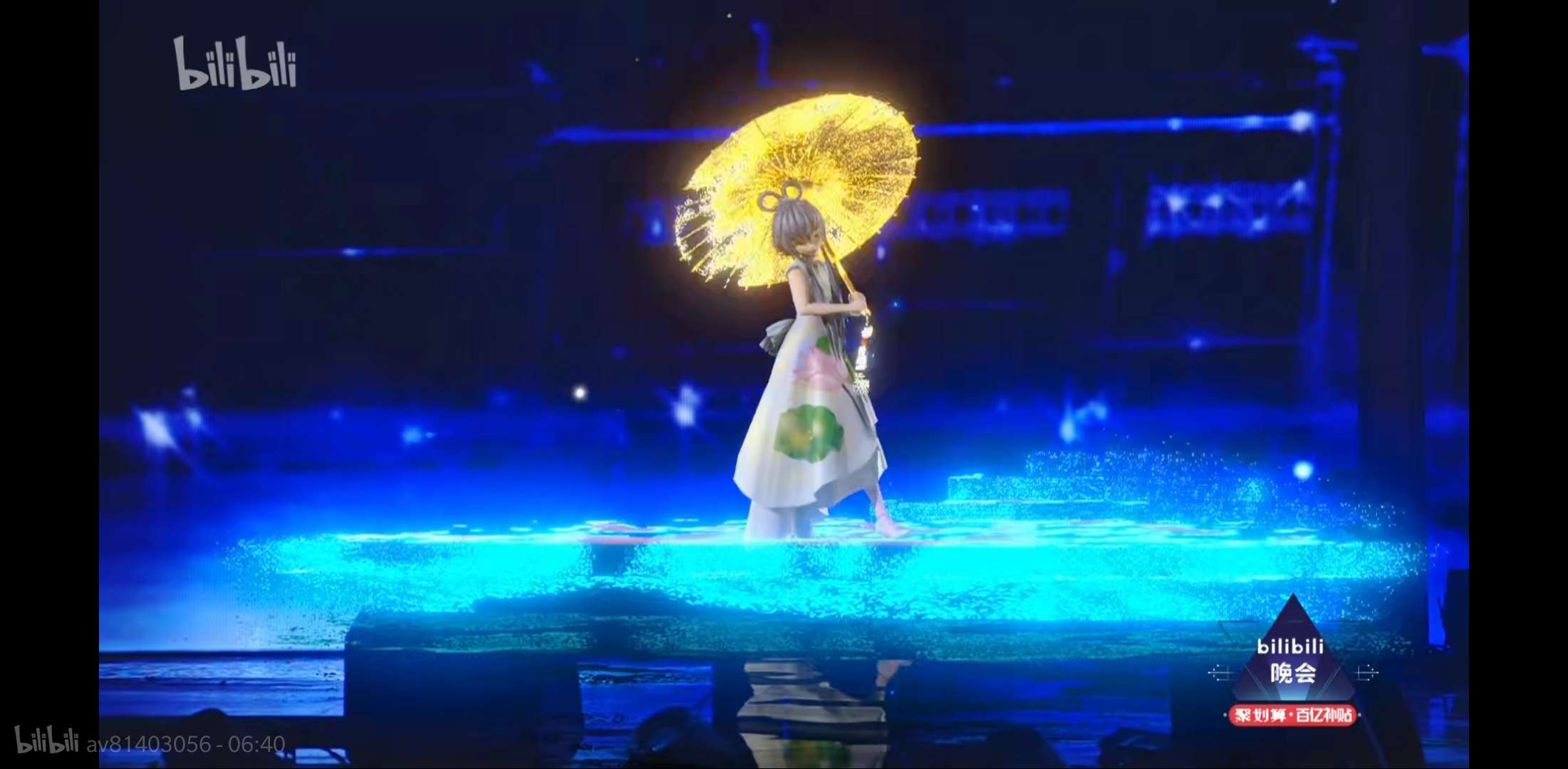 bilibili晚会二零一九最美的夜剧照的剧照