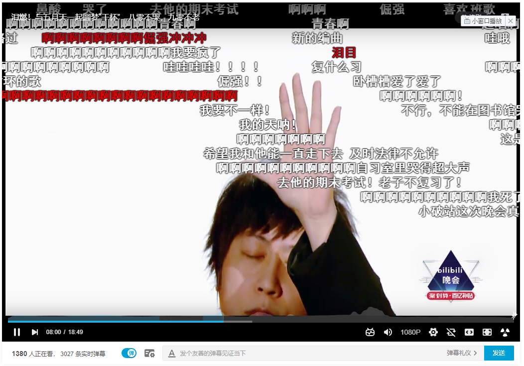 bilibili晚会二零一九最美的夜剧照的剧照