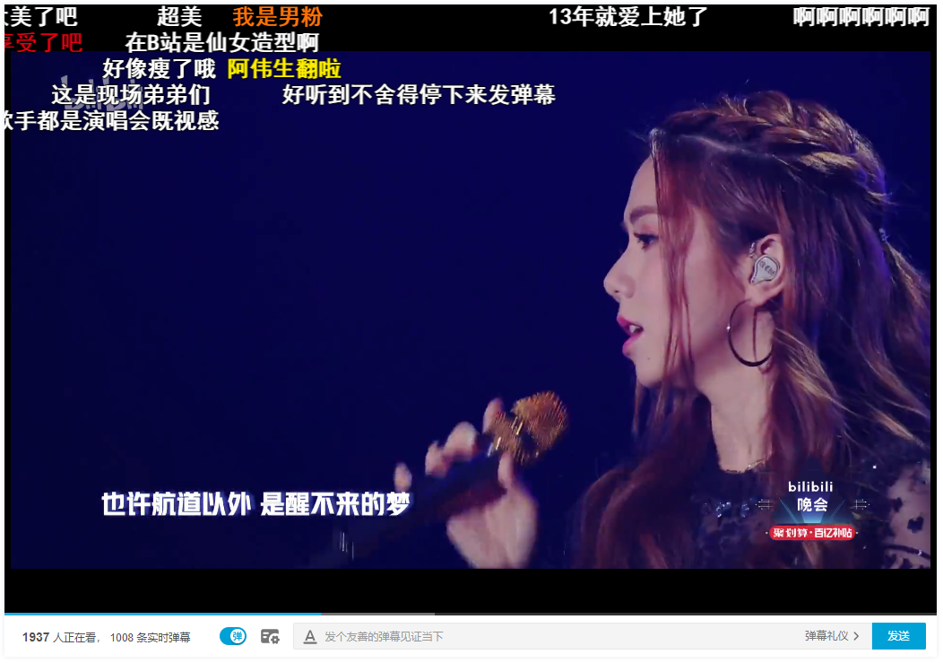 bilibili晚会二零一九最美的夜剧照的剧照