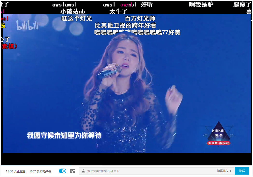 bilibili晚会二零一九最美的夜剧照的剧照