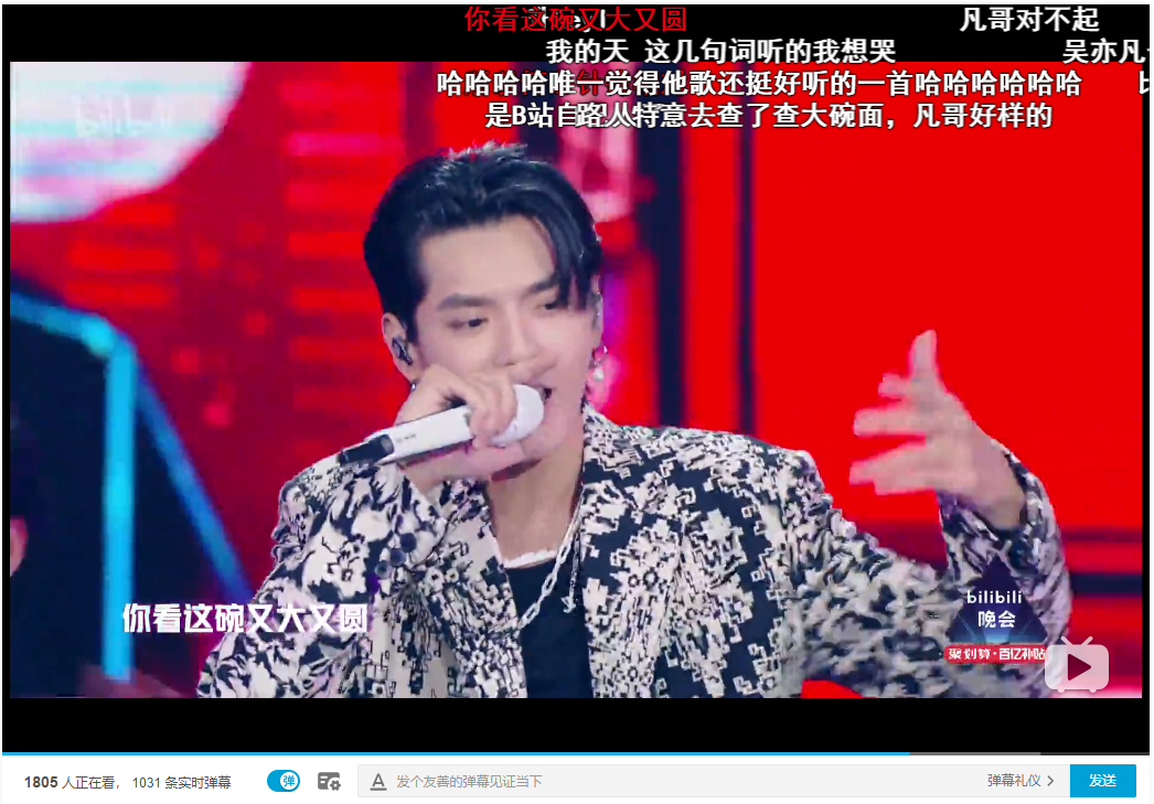 bilibili晚会二零一九最美的夜剧照的剧照