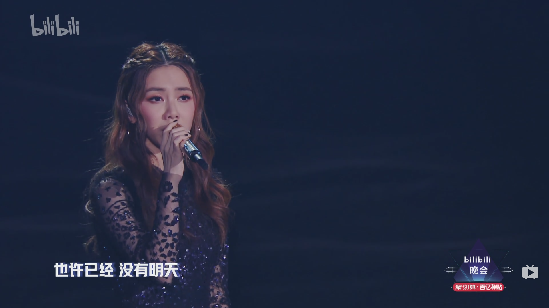 bilibili晚会二零一九最美的夜剧照的剧照