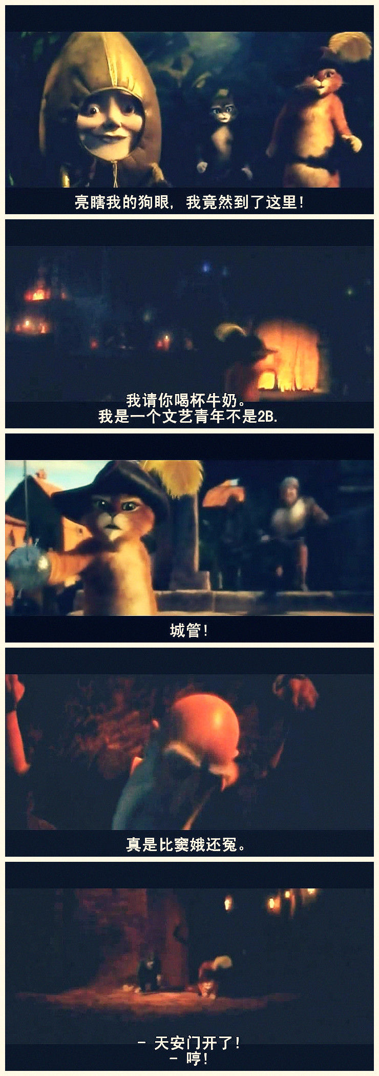 穿靴子的猫剧照的剧照