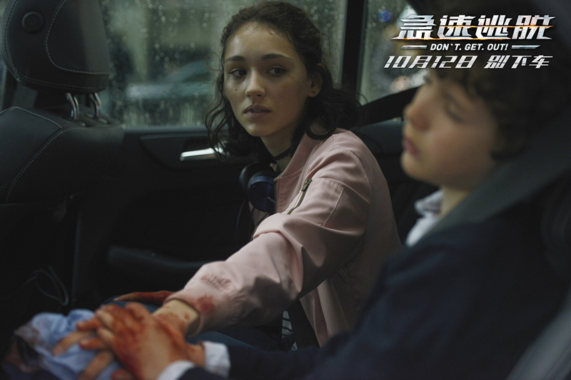 急速逃脱剧照的剧照