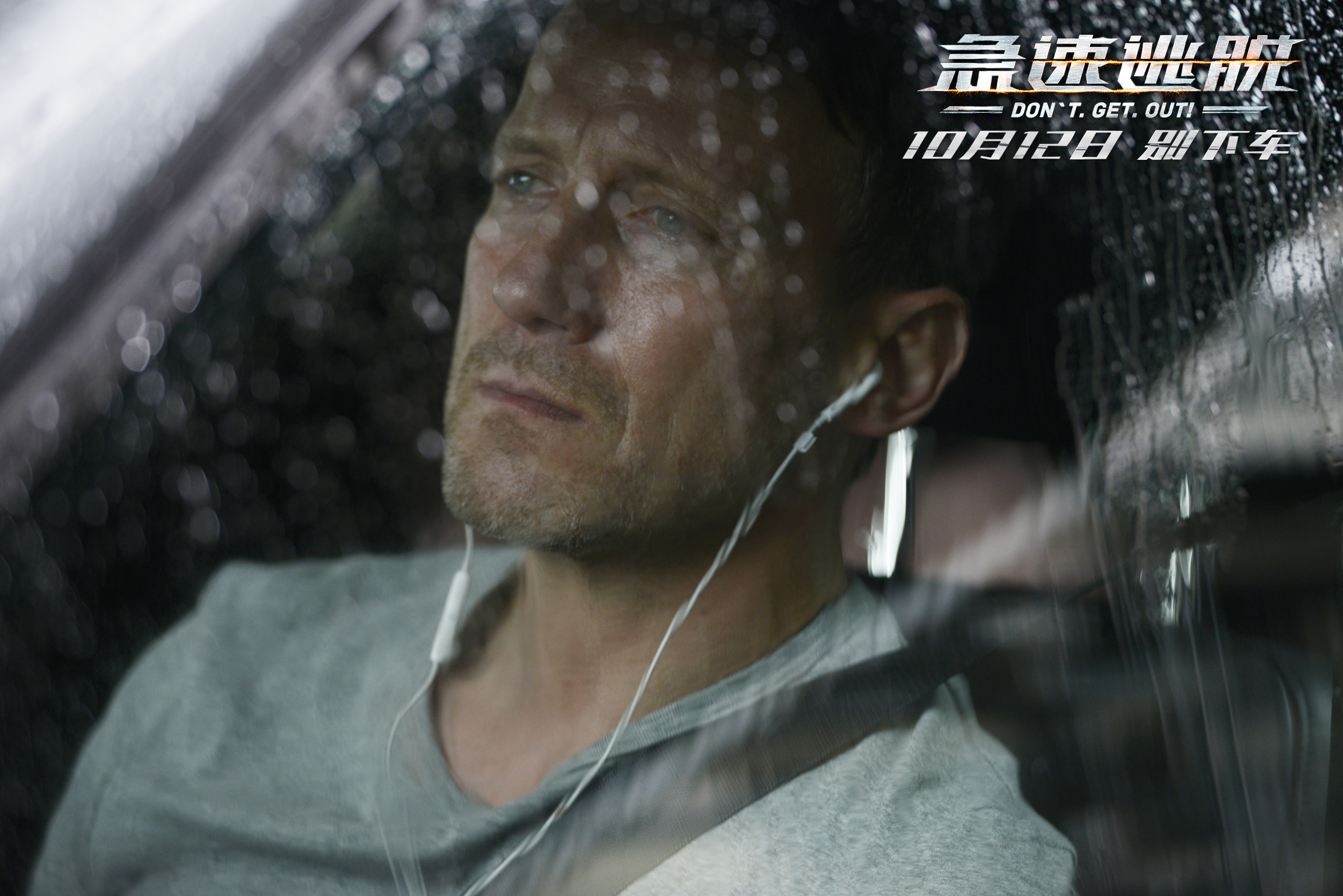 急速逃脱剧照的剧照