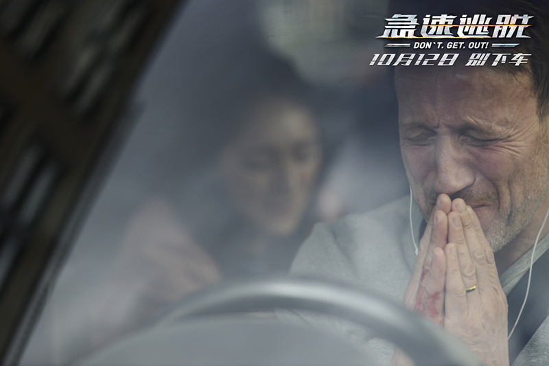 急速逃脱剧照的剧照