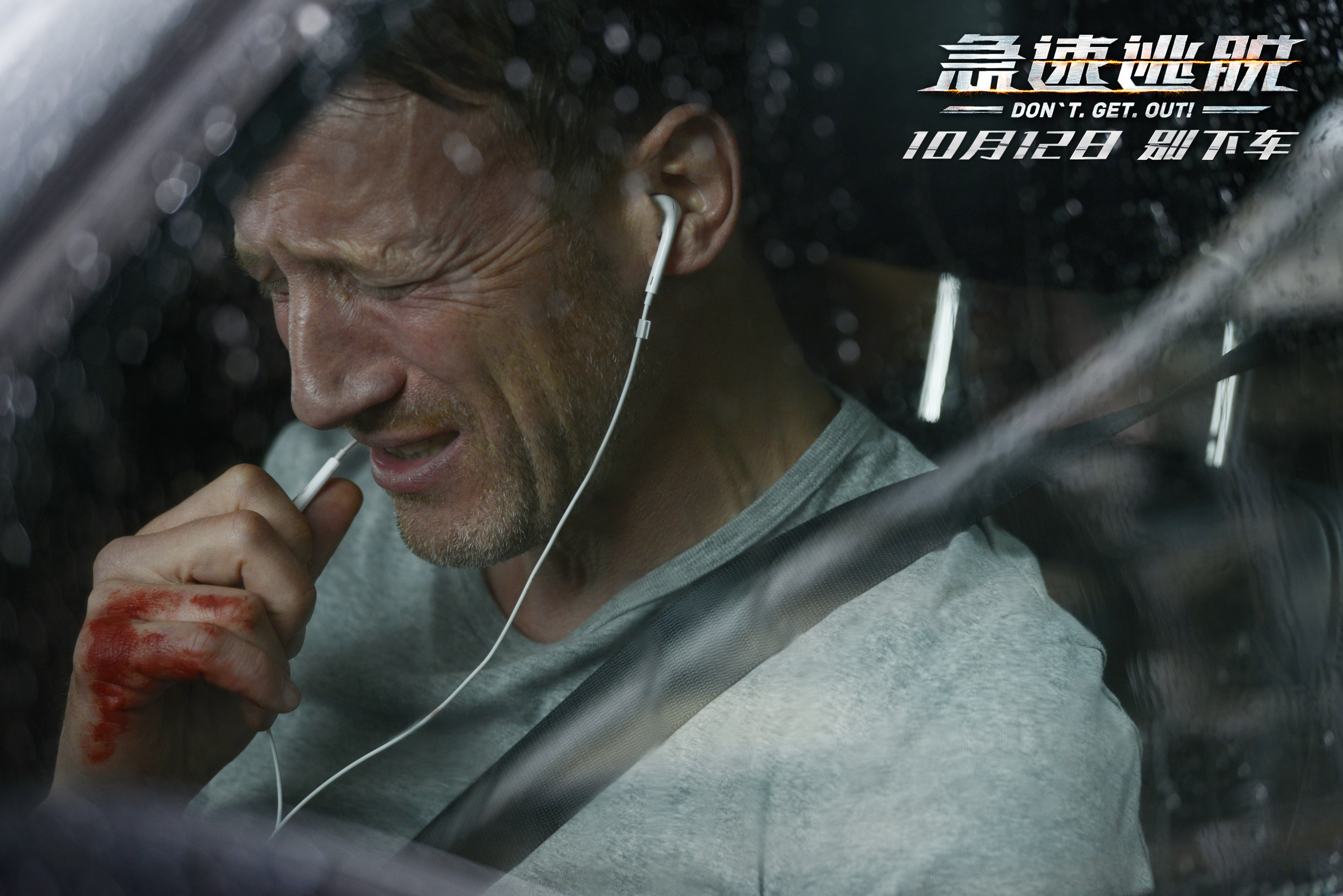 急速逃脱剧照的剧照