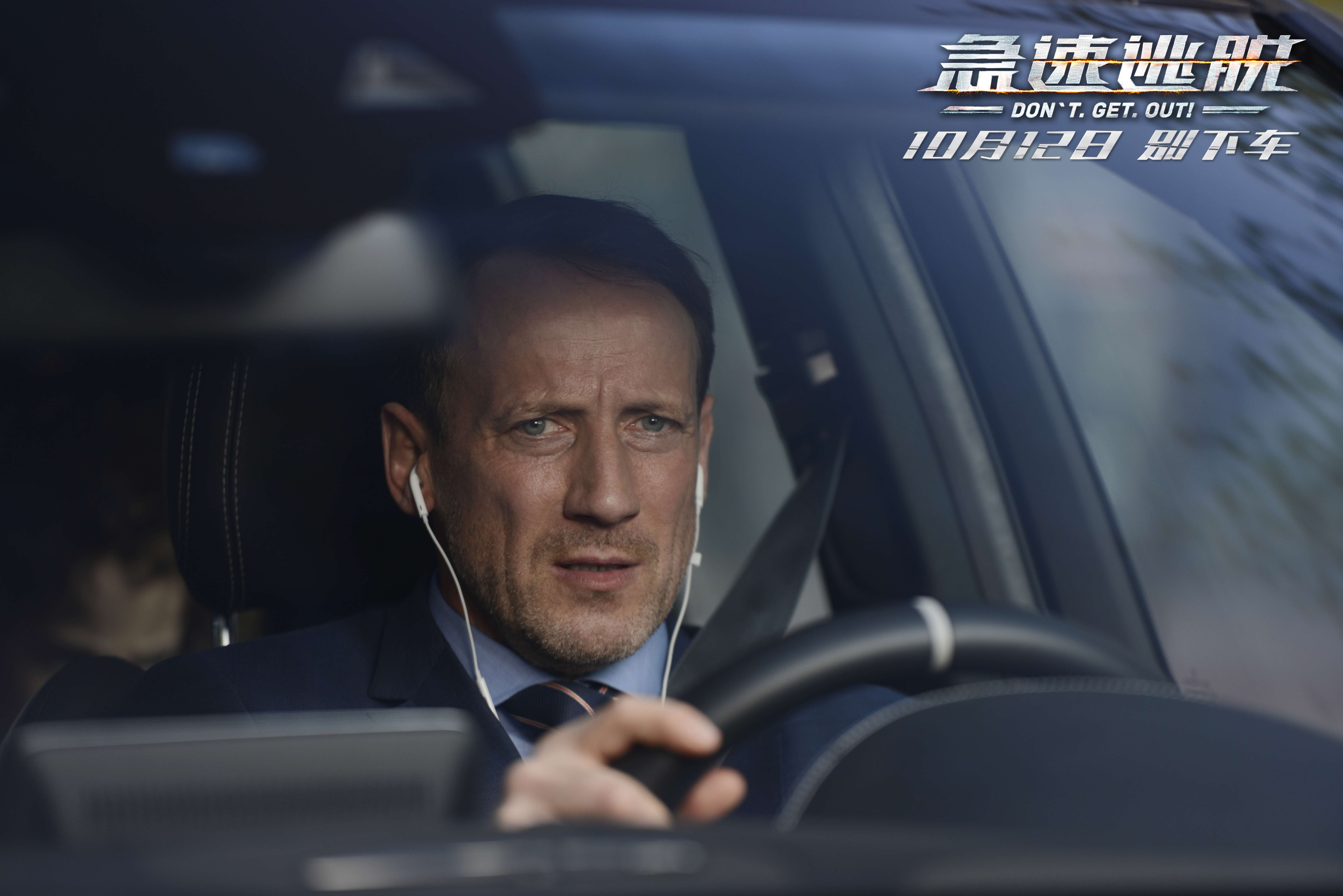 急速逃脱剧照的剧照