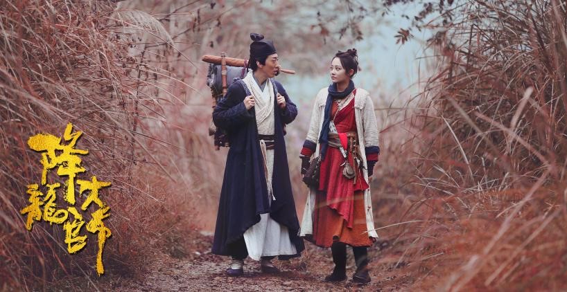 降龙大师之捉妖榜剧照的剧照