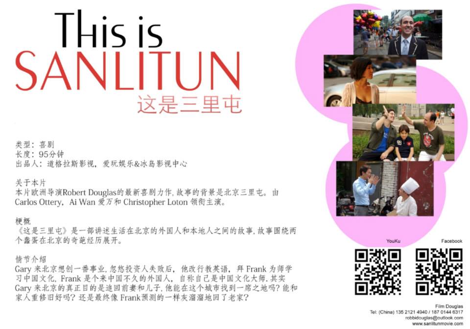 这是三里屯剧照的剧照