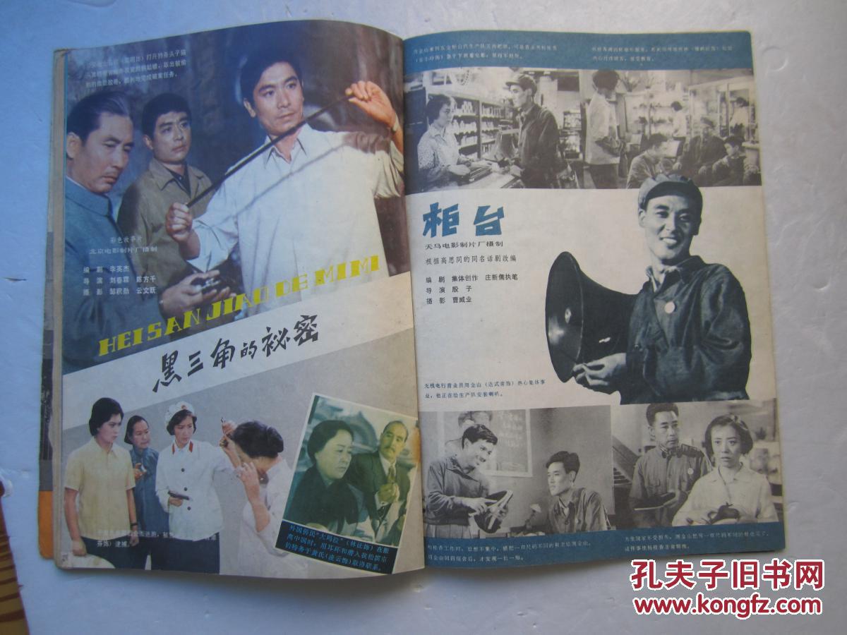 黑三角剧照的剧照