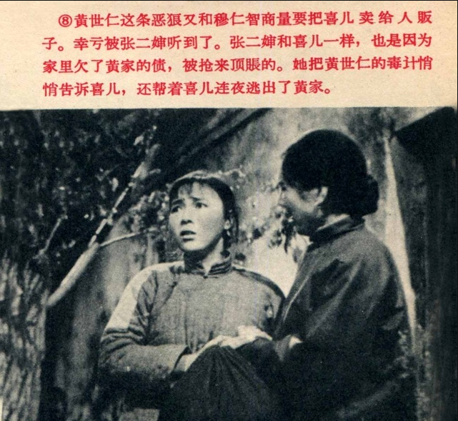 白毛女剧照的剧照