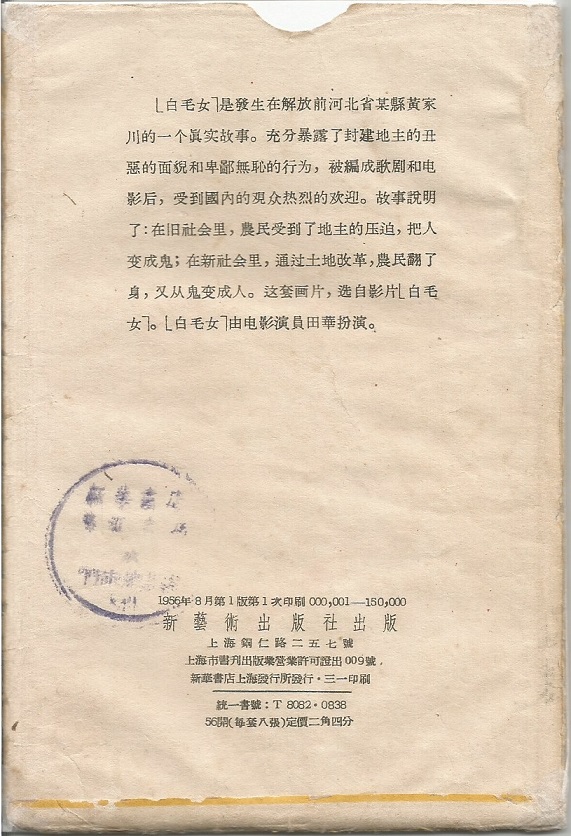 白毛女剧照的剧照