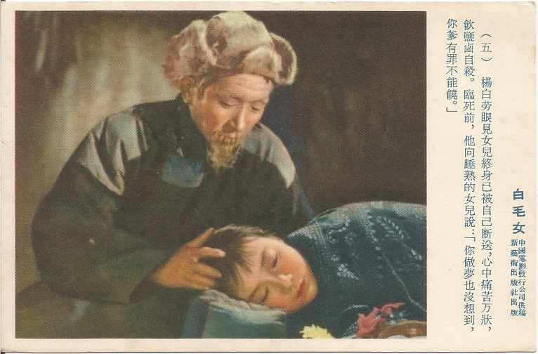 白毛女剧照的剧照