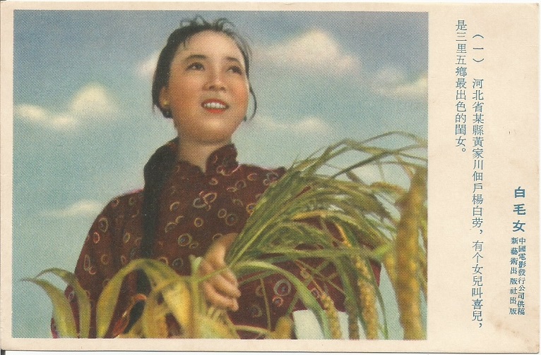 白毛女剧照的剧照