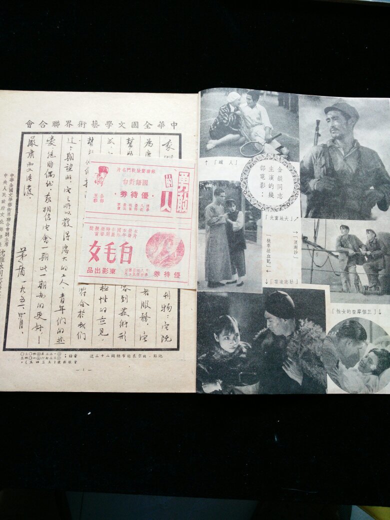 白毛女剧照的剧照