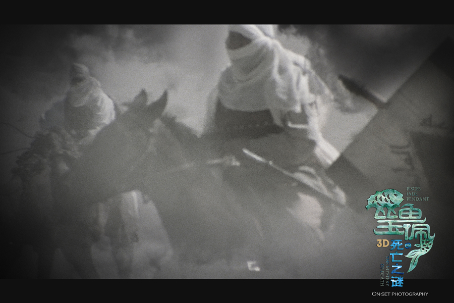 死亡之谜剧照的剧照