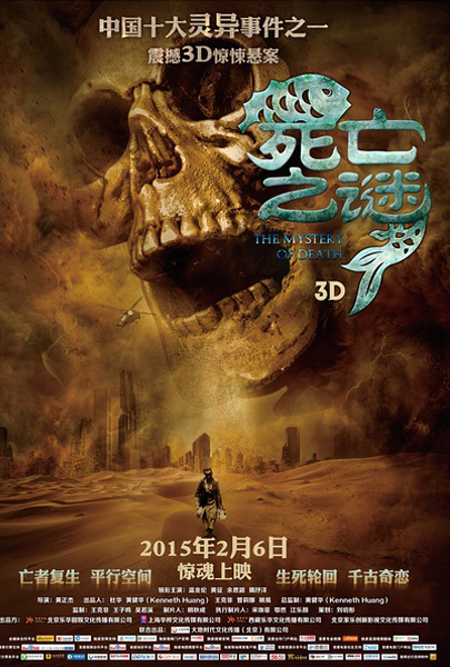 死亡之谜剧照的剧照