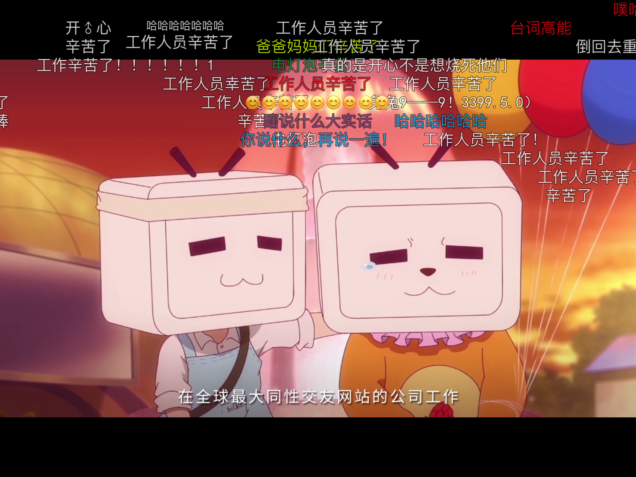 哔哩哔哩2018拜年祭剧照的剧照