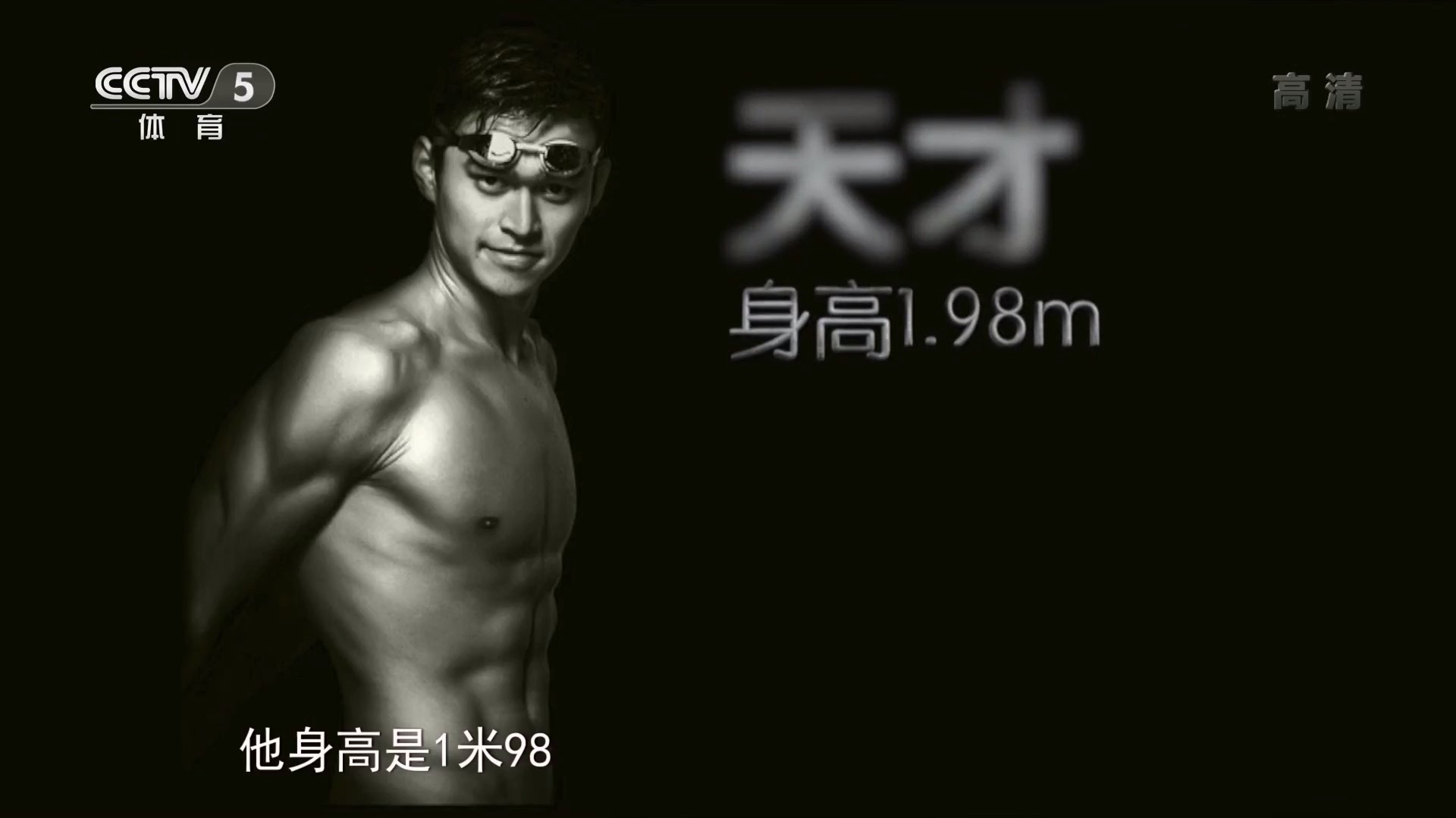 泳者孙杨剧照的剧照